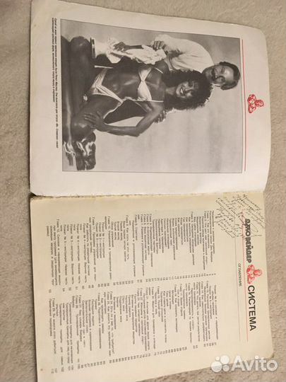 Джо Вейдер Система Строительства Тела 1991 года