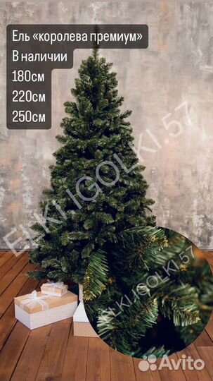 Елка искусственная премиум