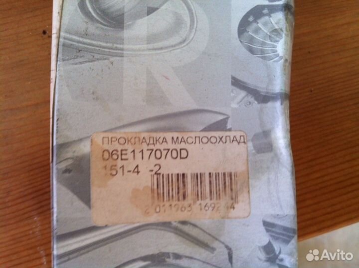 Прокладка теплообменника 06E117070D,06E117070J