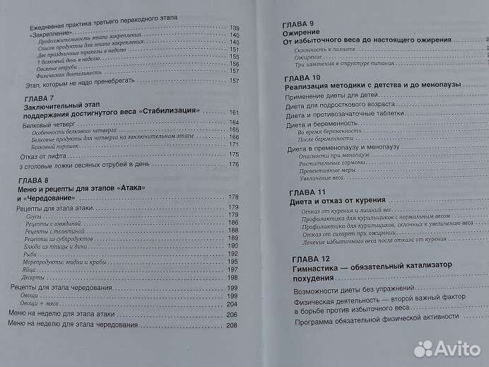 Книга доктора Пьера Дюкана