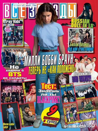 Плакаты из журнала 