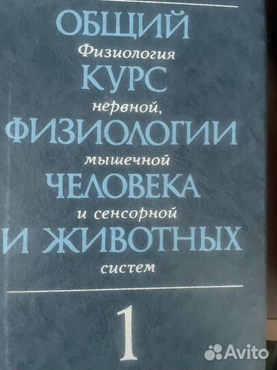 Учебник по биологии, зоологии, органическая химия