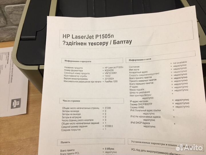 Лазерный принтер HP LaserJet p1505n. Гарантия