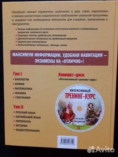 Справочник школьника
