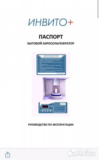 Галогенератор Инвито + до 60м3