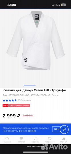 Кимоно для дзюдо