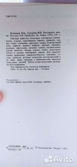 Ювелирные камни и Путешествие по катера и яхтам