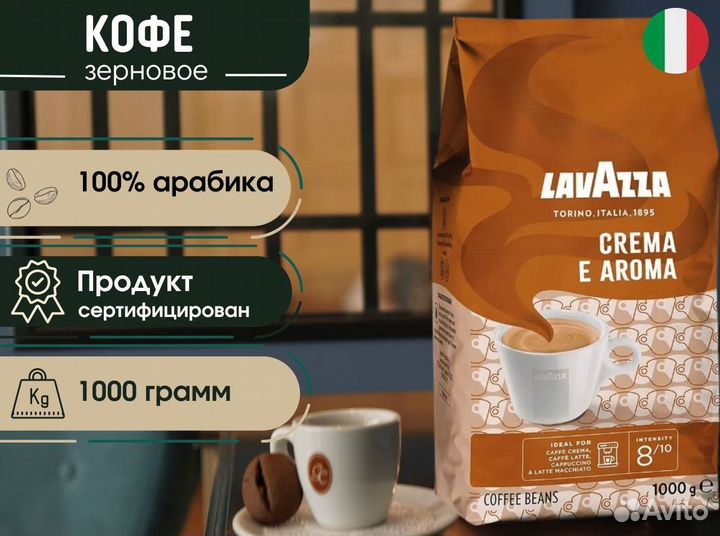 Crema e Aroma от Lavazza