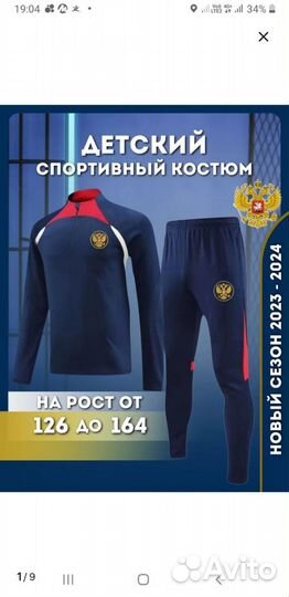 Спортивный костюм