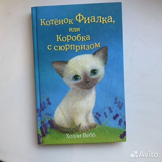 Книги про животных от Холли Вебб