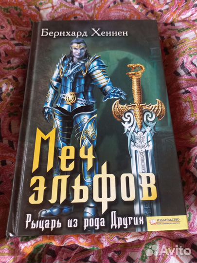 Бернхард Хеннен, Меч эльфов, Рыцарь из рода Других