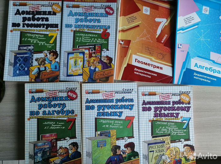Решебник за 6, 7 класс, дидактические за 7 класс