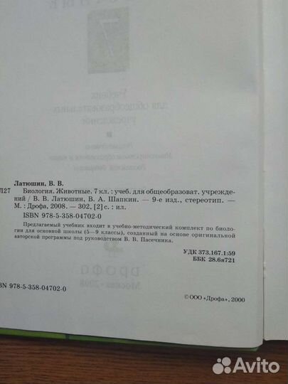 Учебник по биологии 7 и 9класс