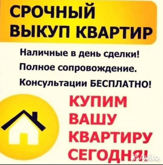 Срочный выкуп недвижимости