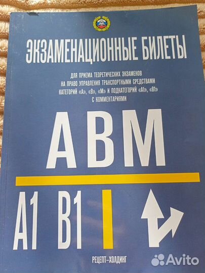 Экзаменационные билеты по пдд