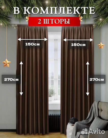 Шторы блэкаут рогожка 150*270