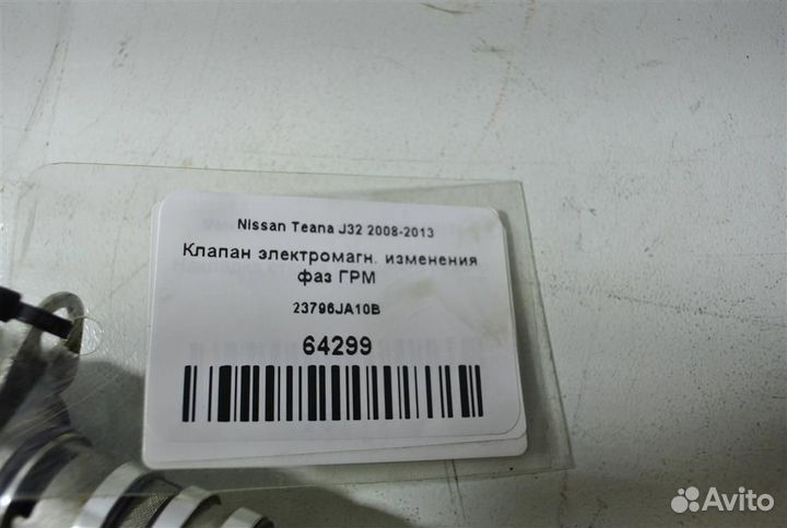 Клапан электромагн. изменения фаз грм Nissan Tean