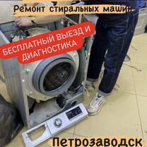 Ремонт стиральных машин