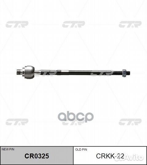 Тяга рулевая KIA RIO 99- crkk-22 CTR