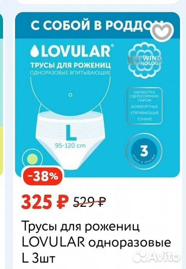 Трусики послеродовые