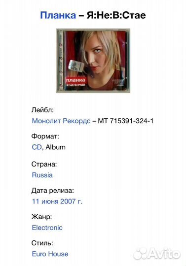 Планка - Я:Не:В:Стае CD Rus