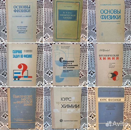 Учебники Физика Химия СССР