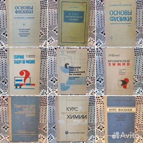 Учебники Физика Химия СССР