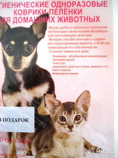 Гигиенические коврики для животных