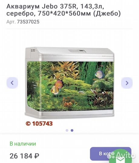 Аквариум с тумбой 143л