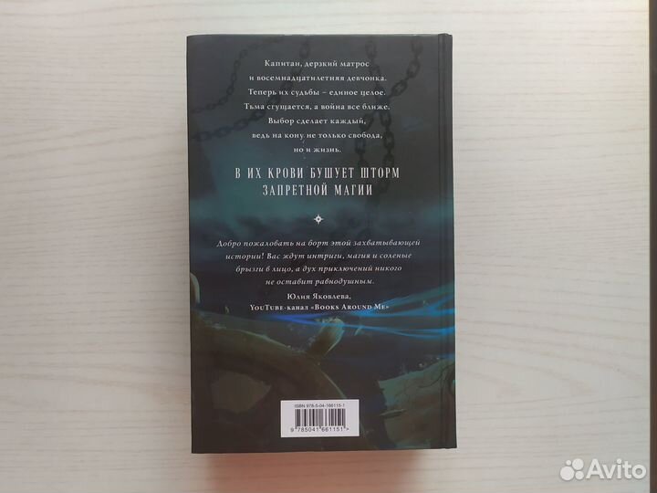 Проклятый капитан Евгения Александрова