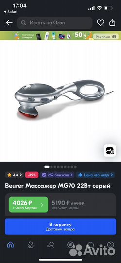 Массажер