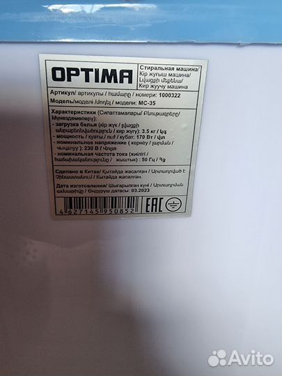 Стиральная машина активаторная optima mc-35