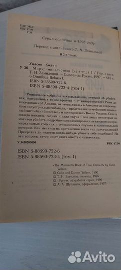 Мир криминалистики в 2-х томах