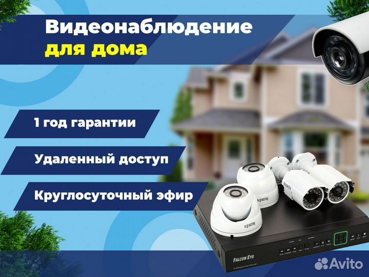 Видеонаблюдение для дачи / офиса / магазина