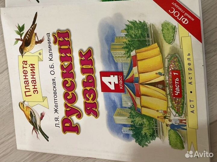 Учебник по русскому языку для 4 класса, 1 часть