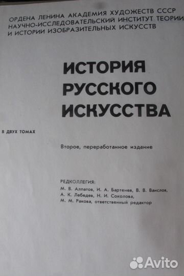 История русского искусства том 2 книга 1