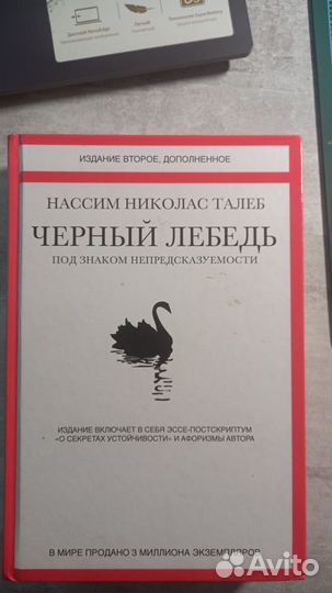 Черный лебедь книга