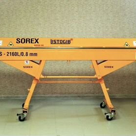 Листогиб sorex ZRS-2660