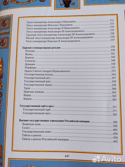 Россия Державная - книга