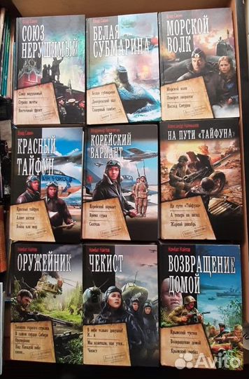 Циклы Боевая и Военная фантастика Истор. авантюра