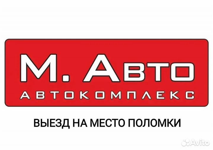 Автосервис 24/7 рядом