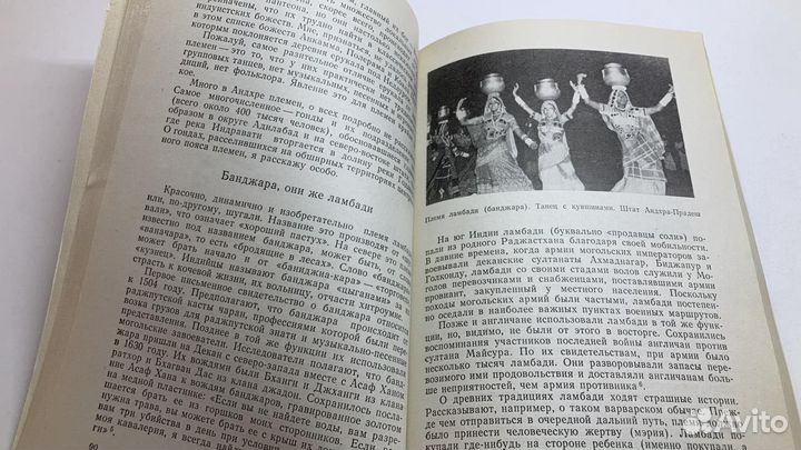 Судьбы индийских племён. Ковалёв. 1982 г