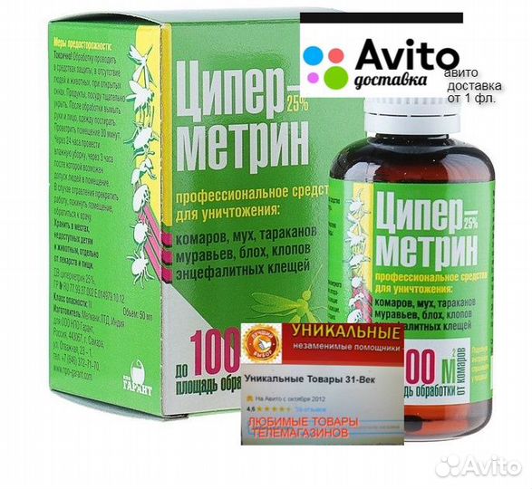 Циперметрин- против мух,комаров,клещей,блох,клопов