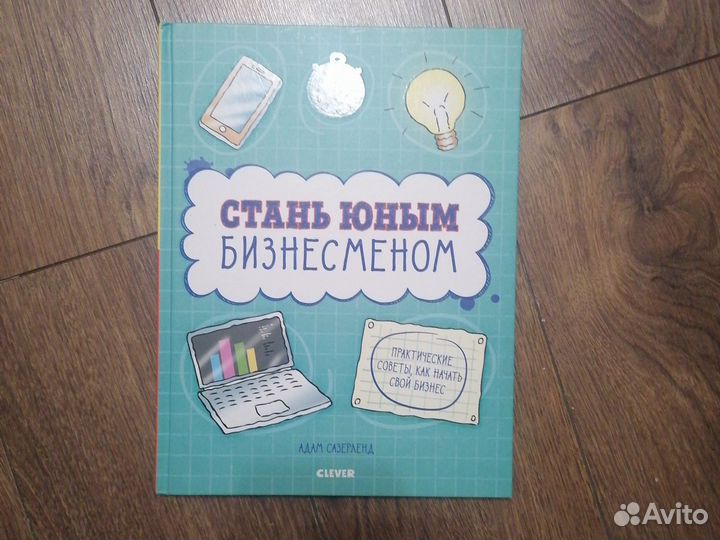 Как стать юным бизнесменом