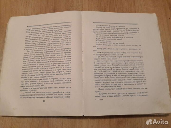 П. Бажов Малахитовая шкатулка