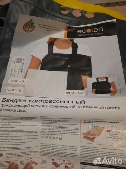 Ортез на плечевой сустав