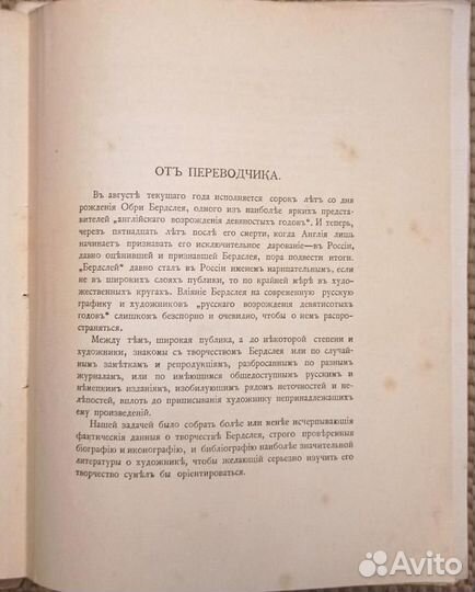 Антикварная книга Бердслей О. Рисунки. Повесть. Ст