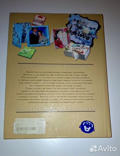 Книга скрапбукинг