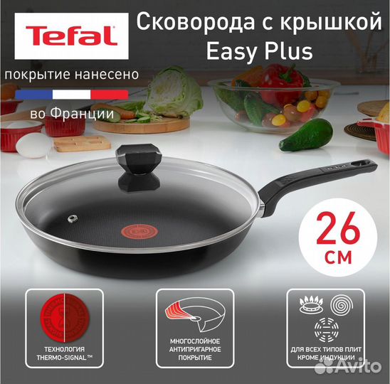 Tefal Easy Plus 26 см