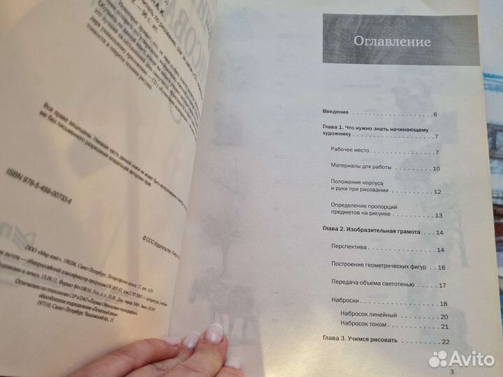 Самоучитель по рисованию